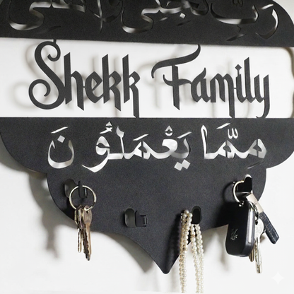 Custom Metal Wall Key Holder - Family Protection Dua (Surah Ash-Shu'ara-169)