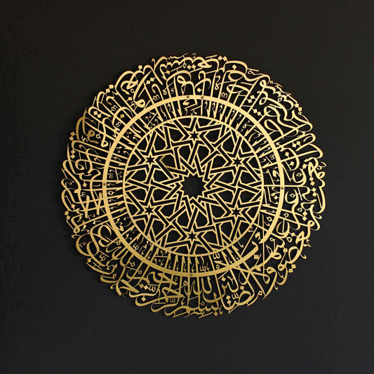 Ayatul Kursi Metal Wall Art