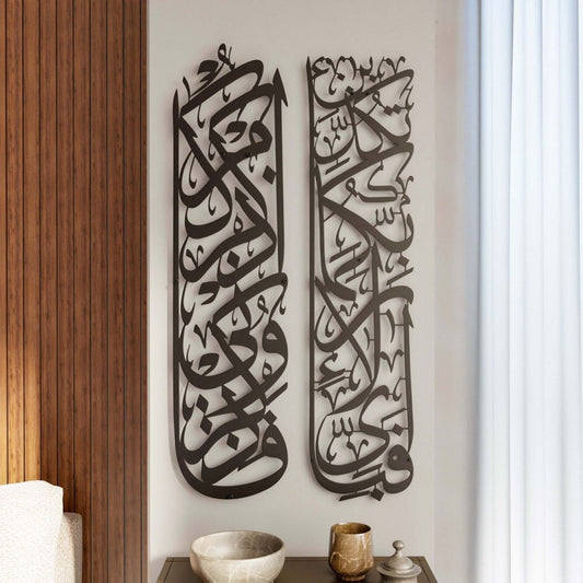 Surah Rahman 13 and Surah Baqara 152 (Set of 2) Metal Wall Art