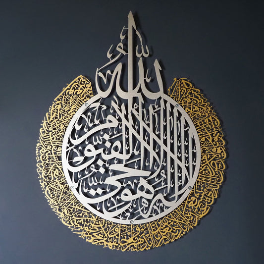 Ayatul Kursi Calligraphy Metal Wall Art (2 colors)