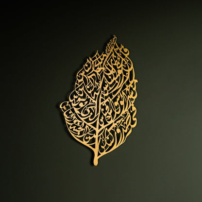 Surah Al-Nas Metal Islamic Wall Art — Leaf Pattern Calligraphy Decor