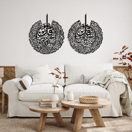Surah An-Nas & Surah Al-Falaq Metal Wall Art