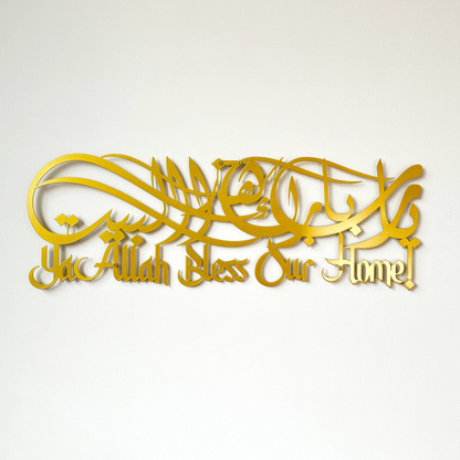 Dua For Barakah Metal Islamic Metal Wall Art - Latin & Arabic