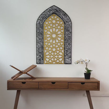 Ayatul Kursi Mihrab Metal Wall Art